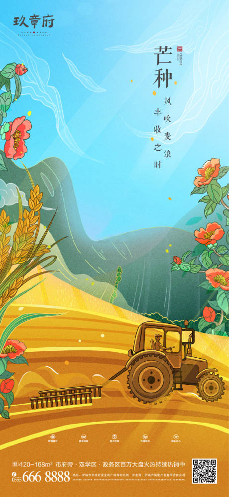 源文件下載【芒種節(jié)氣移動端海報(bào)】編號：43880004845712958