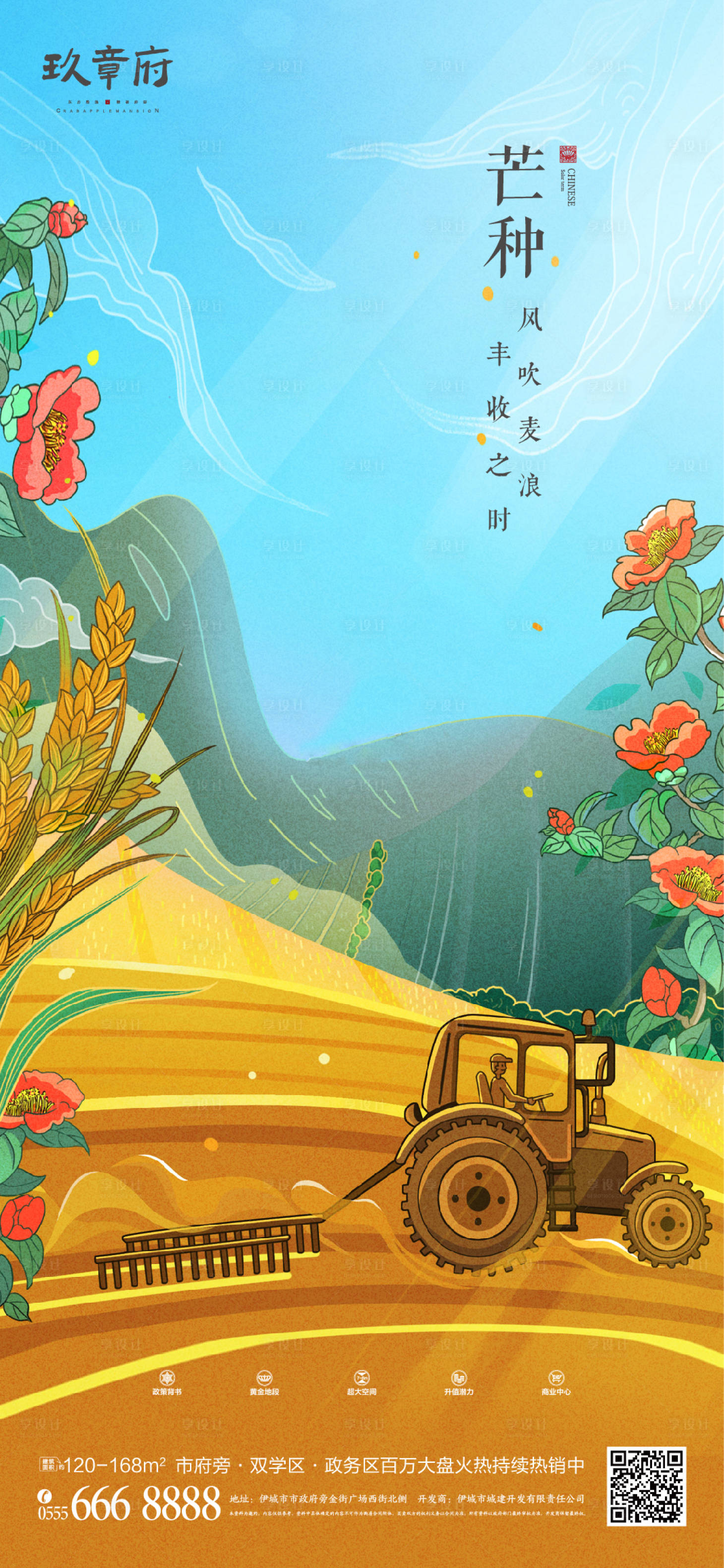 源文件下载【芒种节气移动端海报】编号：43880004845712958