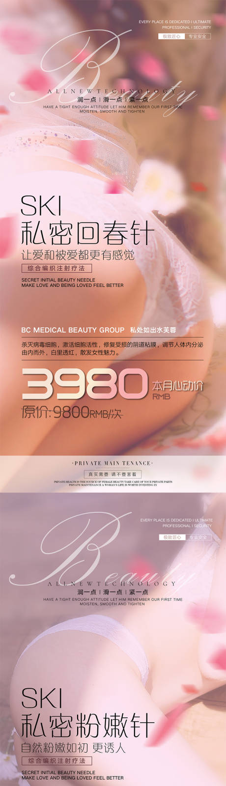 源文件下載【私密整形海報】編號：18160004511358831