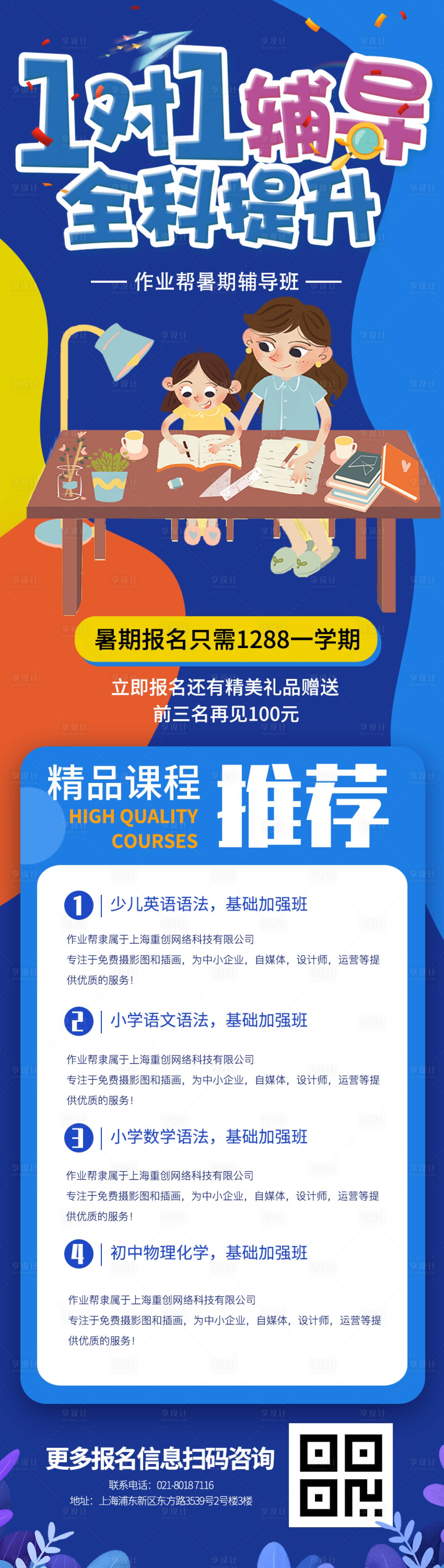 源文件下载【假期培训H5专题设计】编号：66540004792772338