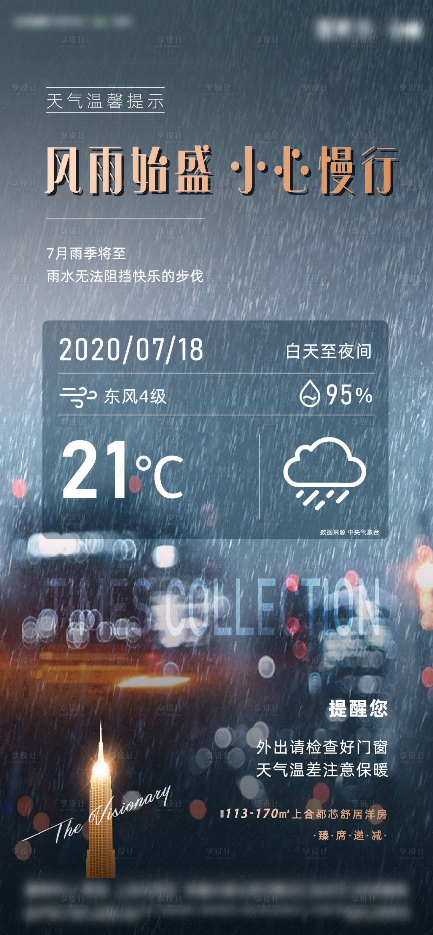 源文件下载【天气暴雨提醒热点刷屏】编号：25570004665746908
