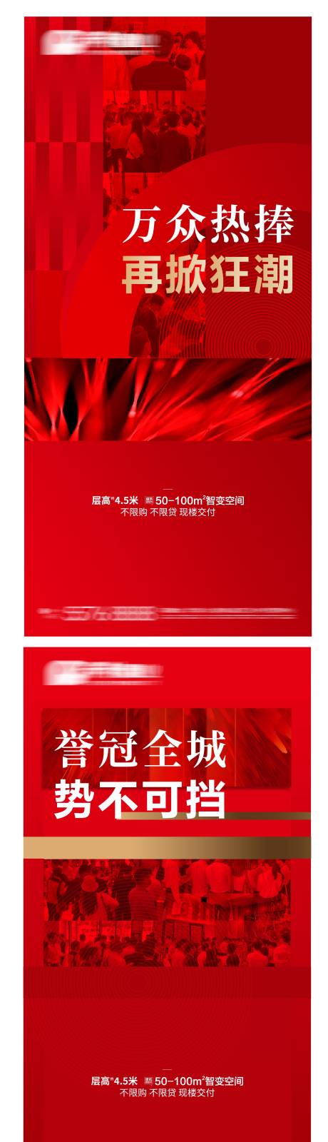 源文件下载【房地产微信热销海报】编号：20700004665382755