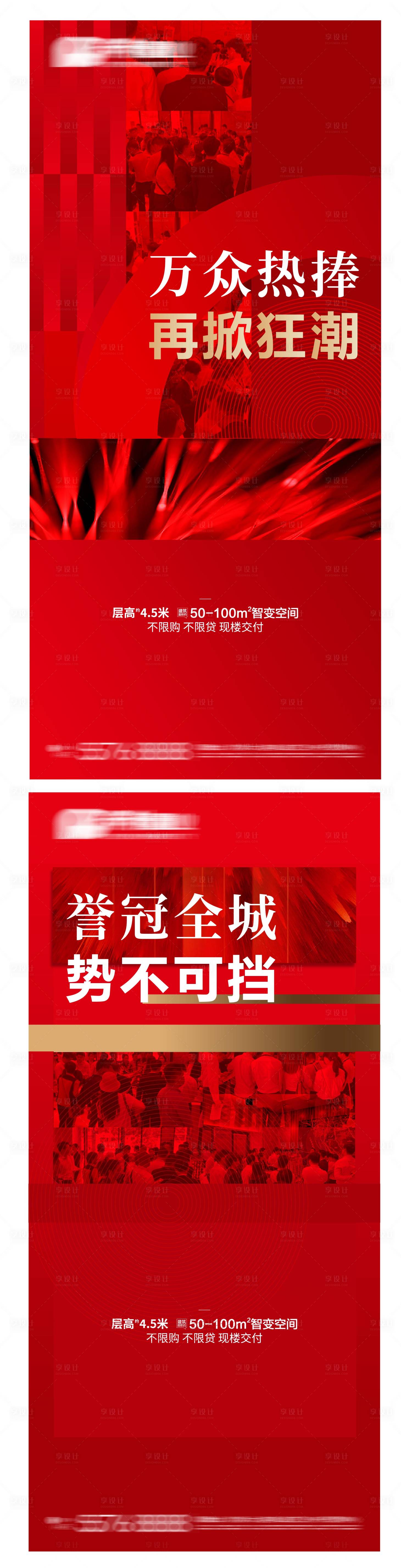 源文件下载【享设计】搜索编号：20700004665382755【房地产微信热销海报】