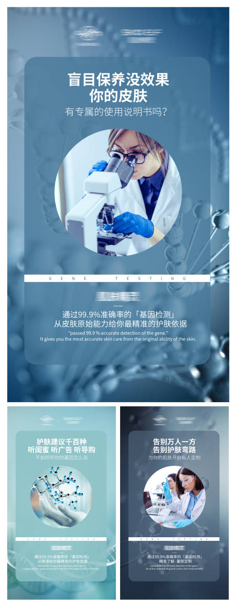 源文件下载【享设计】搜索编号：86480004602723829【肌肤检测系列海报】