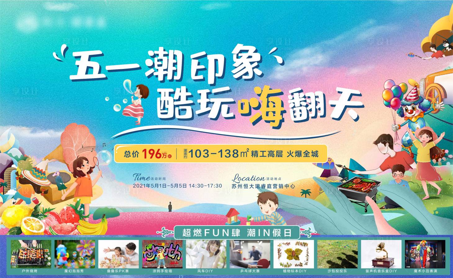 源文件下载【享设计】搜索编号：37980004850292488【地产暖场活动五一烧烤户外手绘卡丁车】