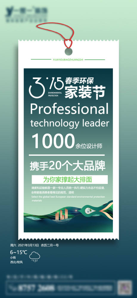 源文件下載【享設計】搜索編號：26030004786253404【315家裝節標簽海報】