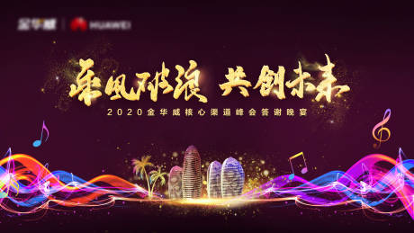 源文件下载【地产答谢会背景板】编号：58690004629157072