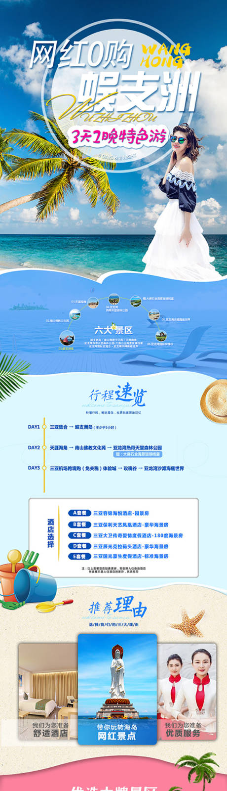 源文件下载【网红蜈支洲详细页】编号：15930004519126415