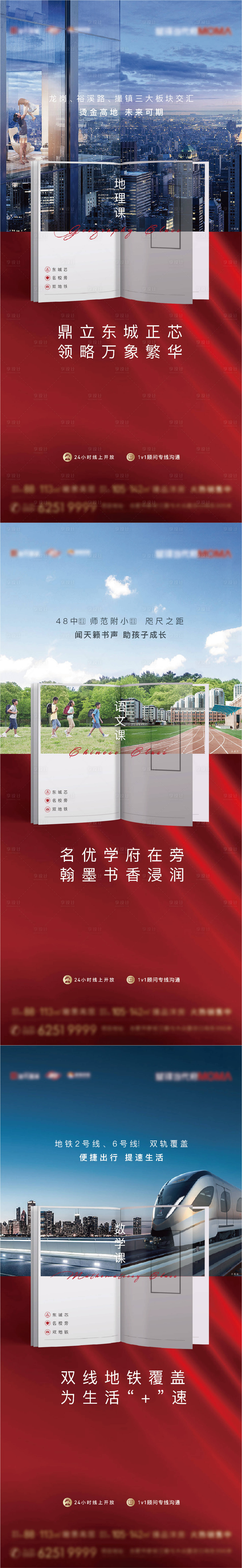 源文件下載【享設計】搜索編號：68370004866427993【學科價值系列海報】