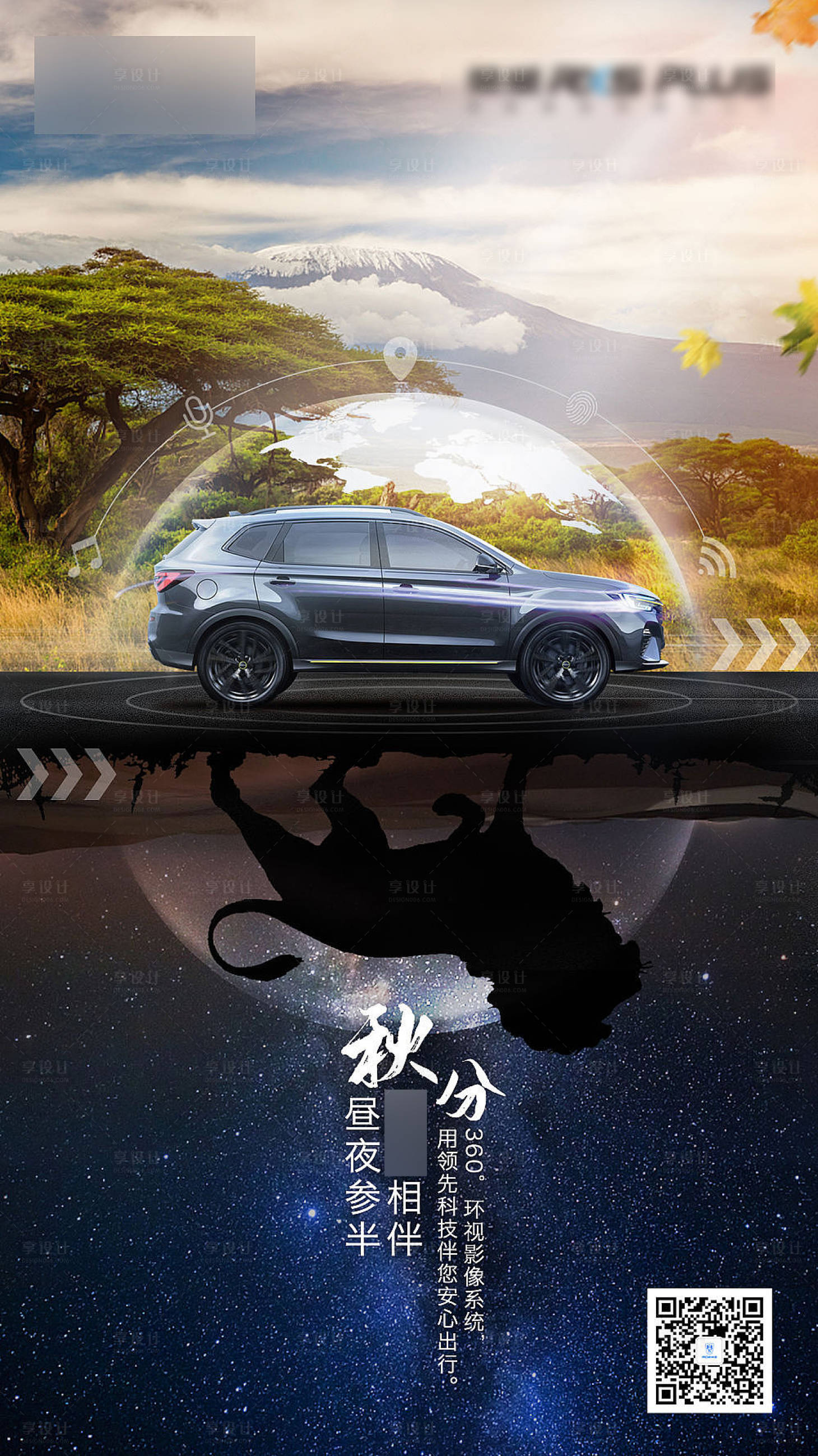源文件下載【享設(shè)計(jì)】搜索編號(hào)：81060003722973842【汽車秋分海報(bào)】