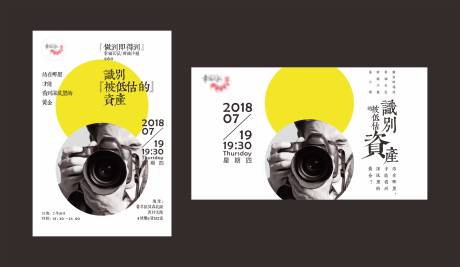 源文件下載【享設(shè)計(jì)】搜索編號(hào)：46510004708783719【識(shí)別被低估的資產(chǎn)海報(bào) 】