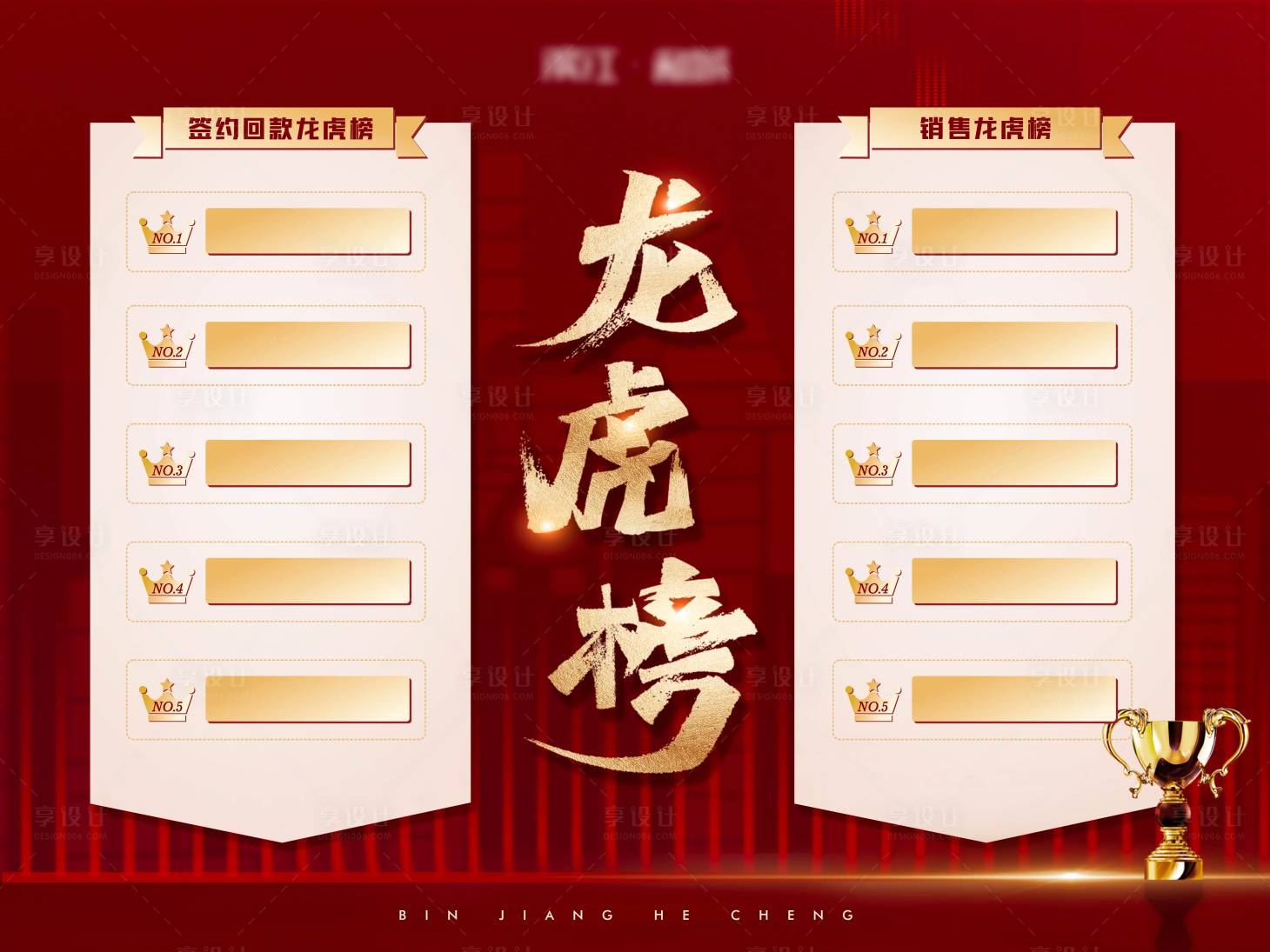 源文件下载【地产龙虎榜背景板】编号：95770004508378934