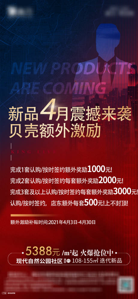 源文件下载【享设计】搜索编号：58780004695365418【地产贝壳转发热销创意海报】