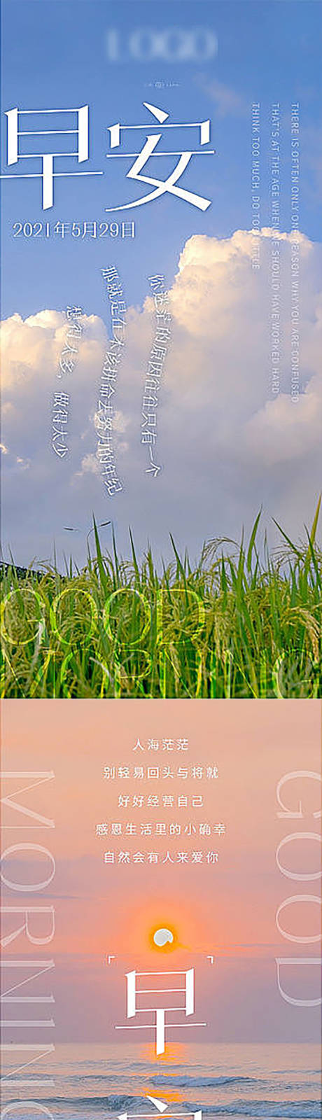 源文件下载【早安正能量系列海报】编号：35990004817903607
