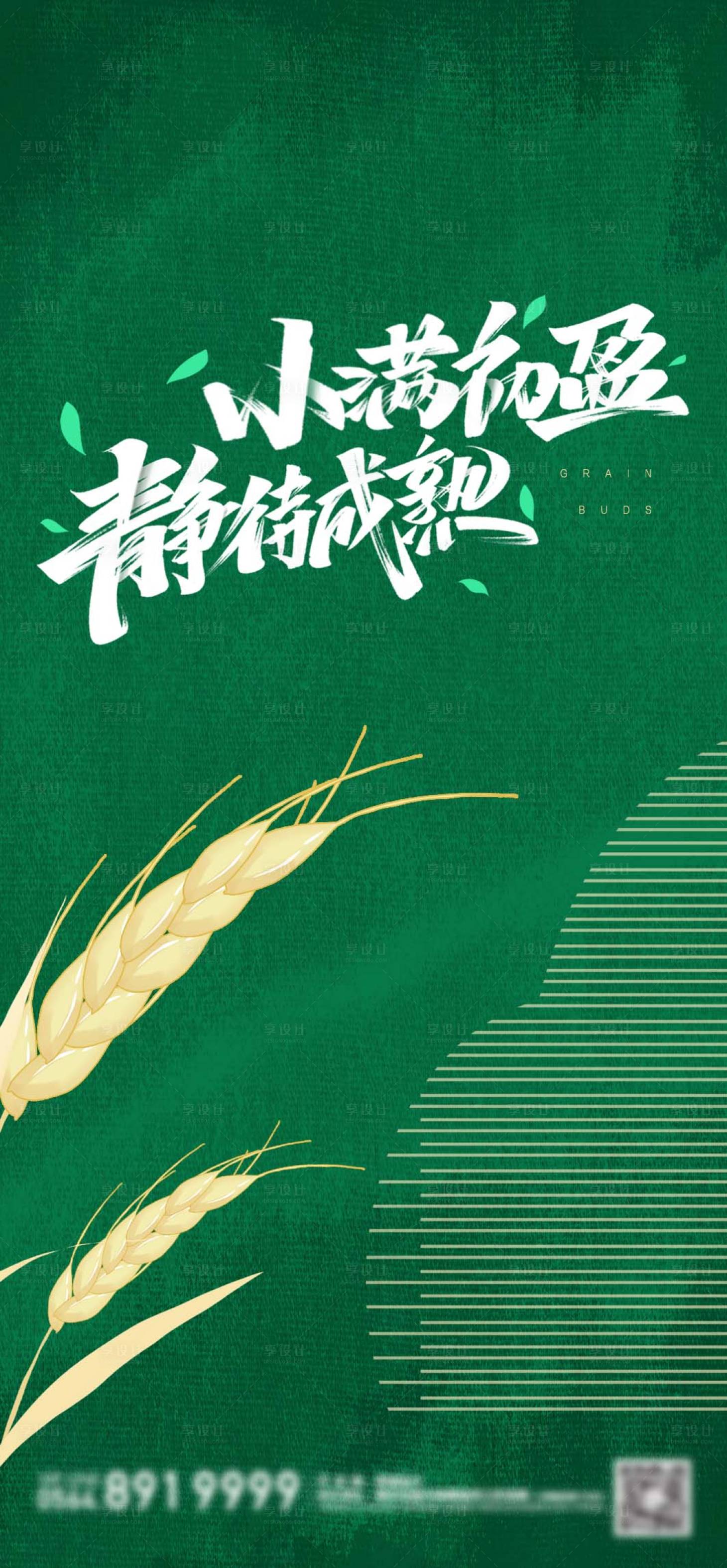 源文件下载【地产节气单图】编号：44100004745677456