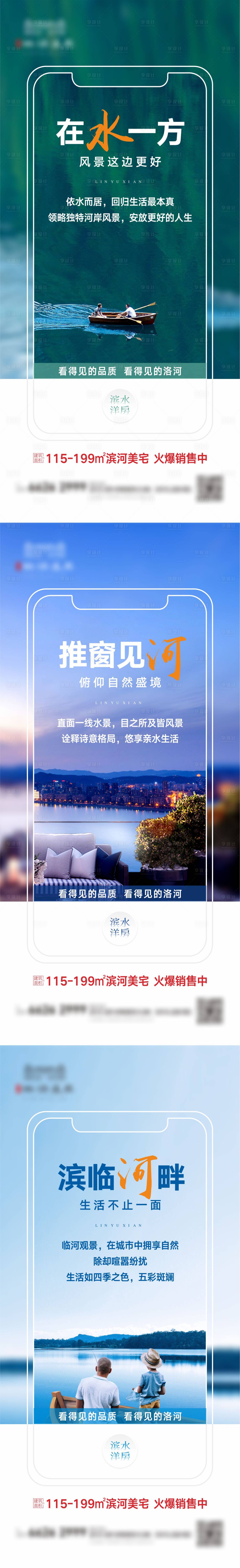 源文件下載【享設(shè)計】搜索編號：69890004709212609【地產(chǎn)水景價值點(diǎn)湖景系列海報】