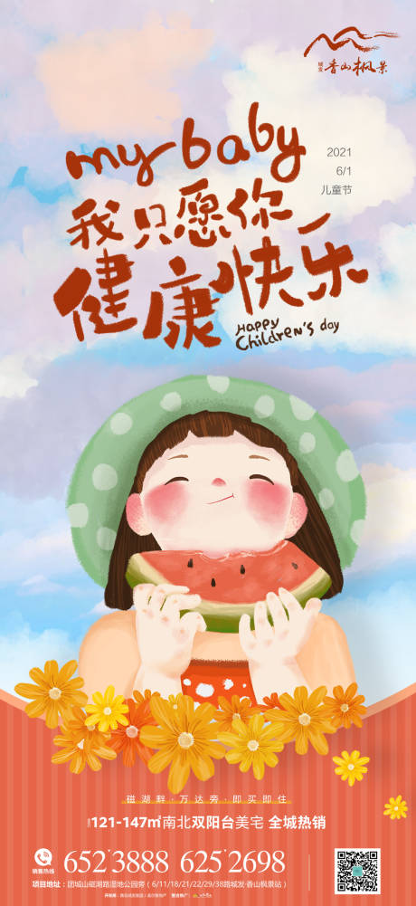 源文件下載【地產節日六一兒童節】編號：52290004739461110