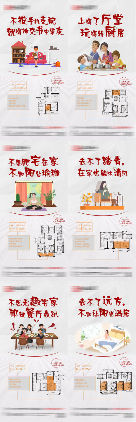 源文件下載【享設計】搜索編號：14750004829663865【地產戶型價值點系列海報】