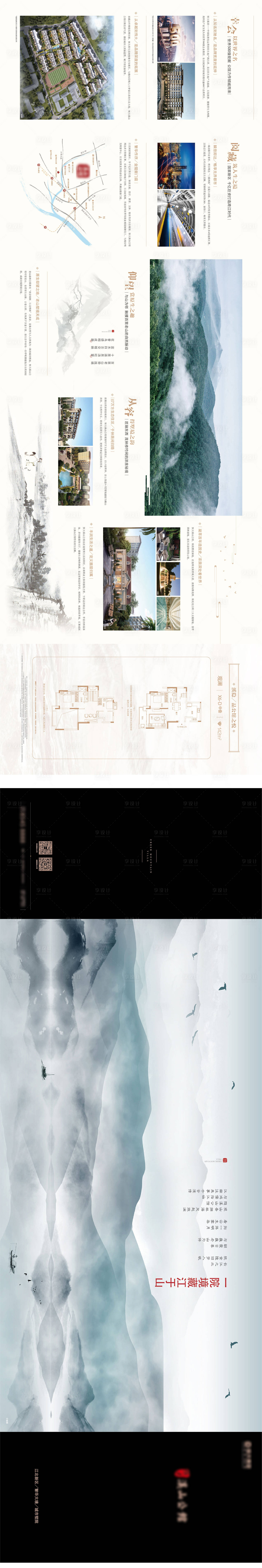 源文件下载【地产折页】编号：29240004510087636