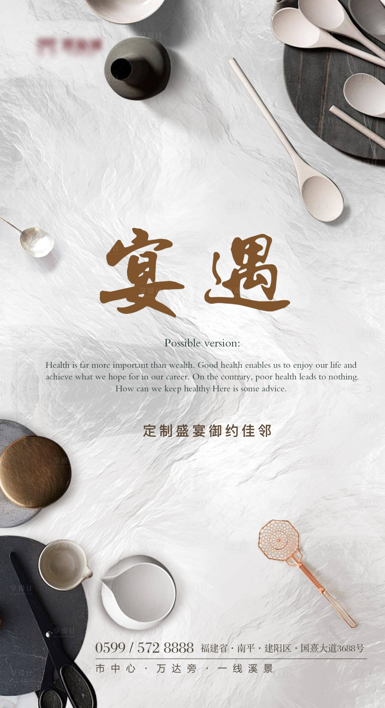 源文件下載【享設計】搜索編號：69840004783104924【宴遇價值海報】
