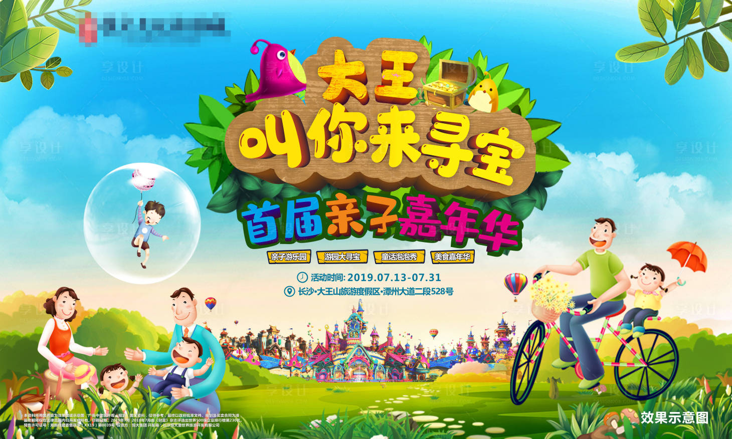 源文件下载【亲子嘉年华寻宝活动展板】编号：44180004523519196