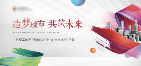 源文件下载【地产绘画暖场活动背景板】编号：77870004787941942