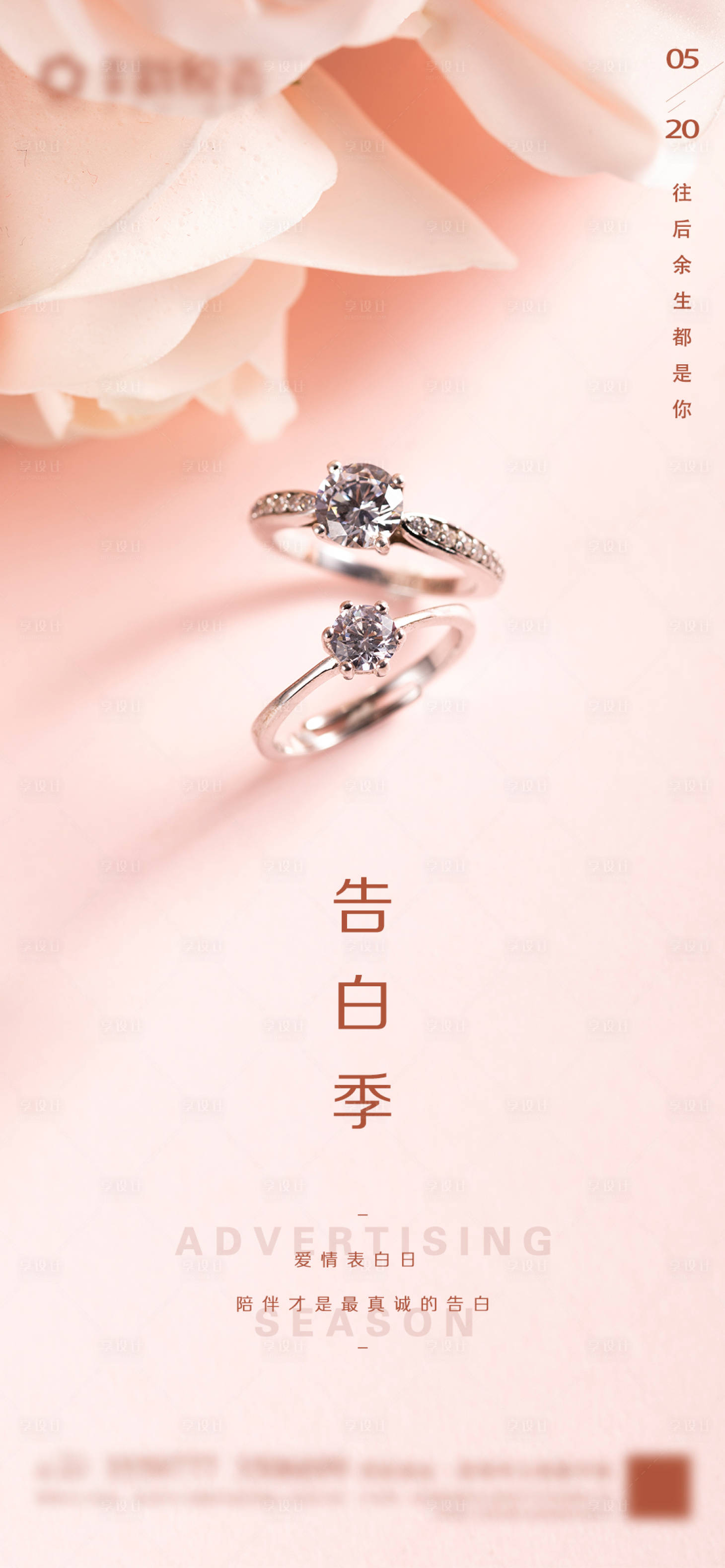 源文件下载【享设计】搜索编号：44450004627672470【地产520情人节海报】