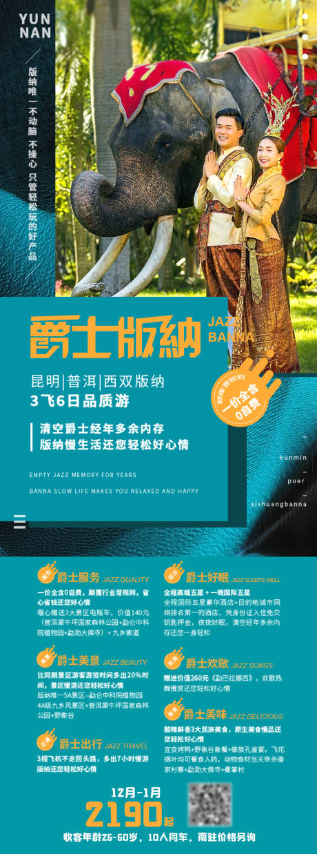 源文件下载【享设计】搜索编号：62360004572453304【爵士版纳】