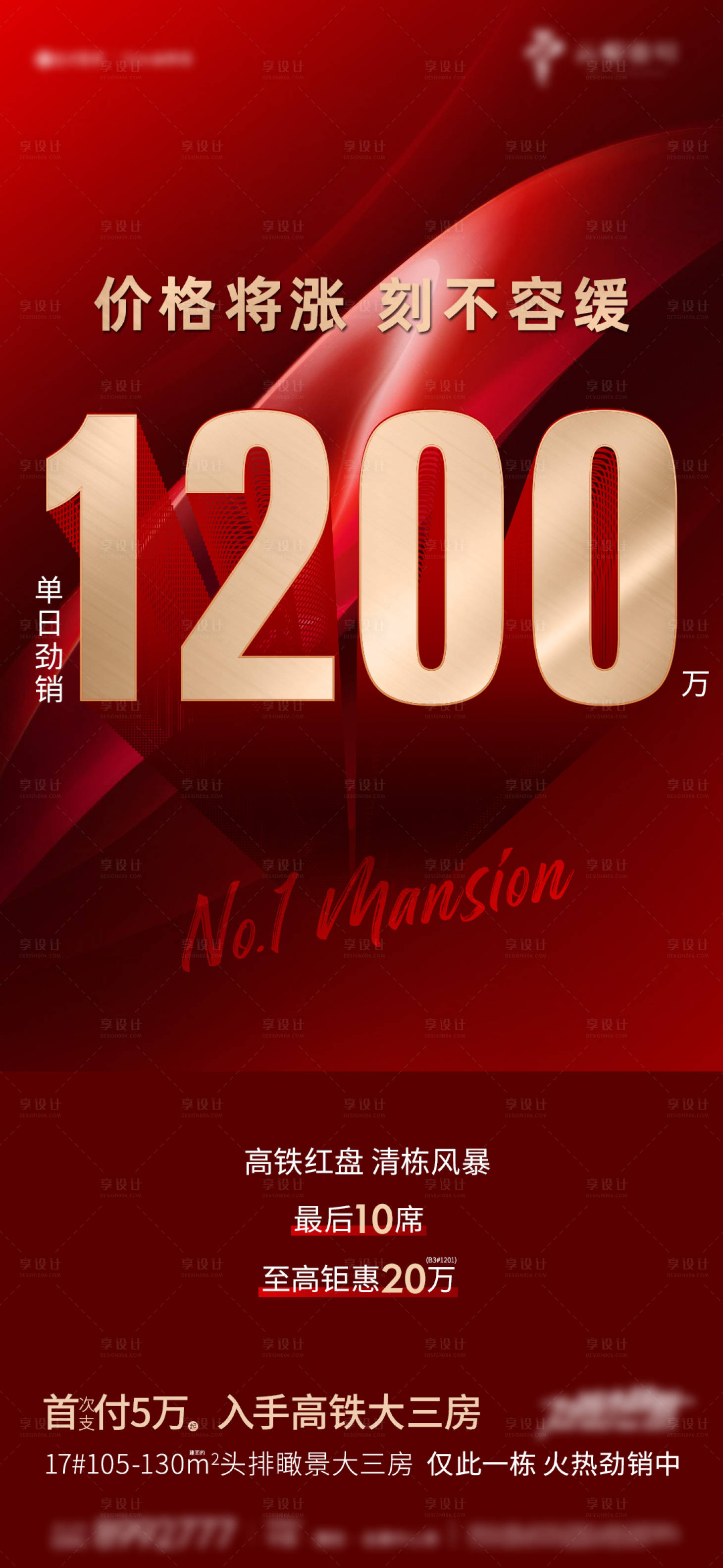 源文件下载【享设计】搜索编号：59020004554242965【热销微单   】