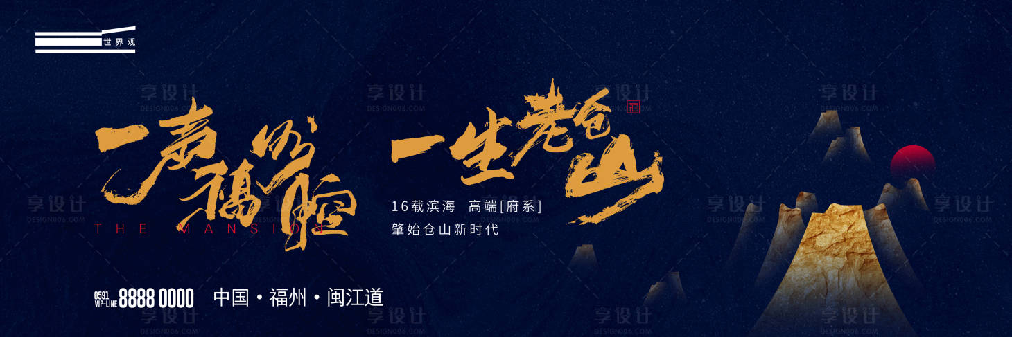 源文件下載【享設計】搜索編號：87040004518975367【中式別墅主視覺kv】