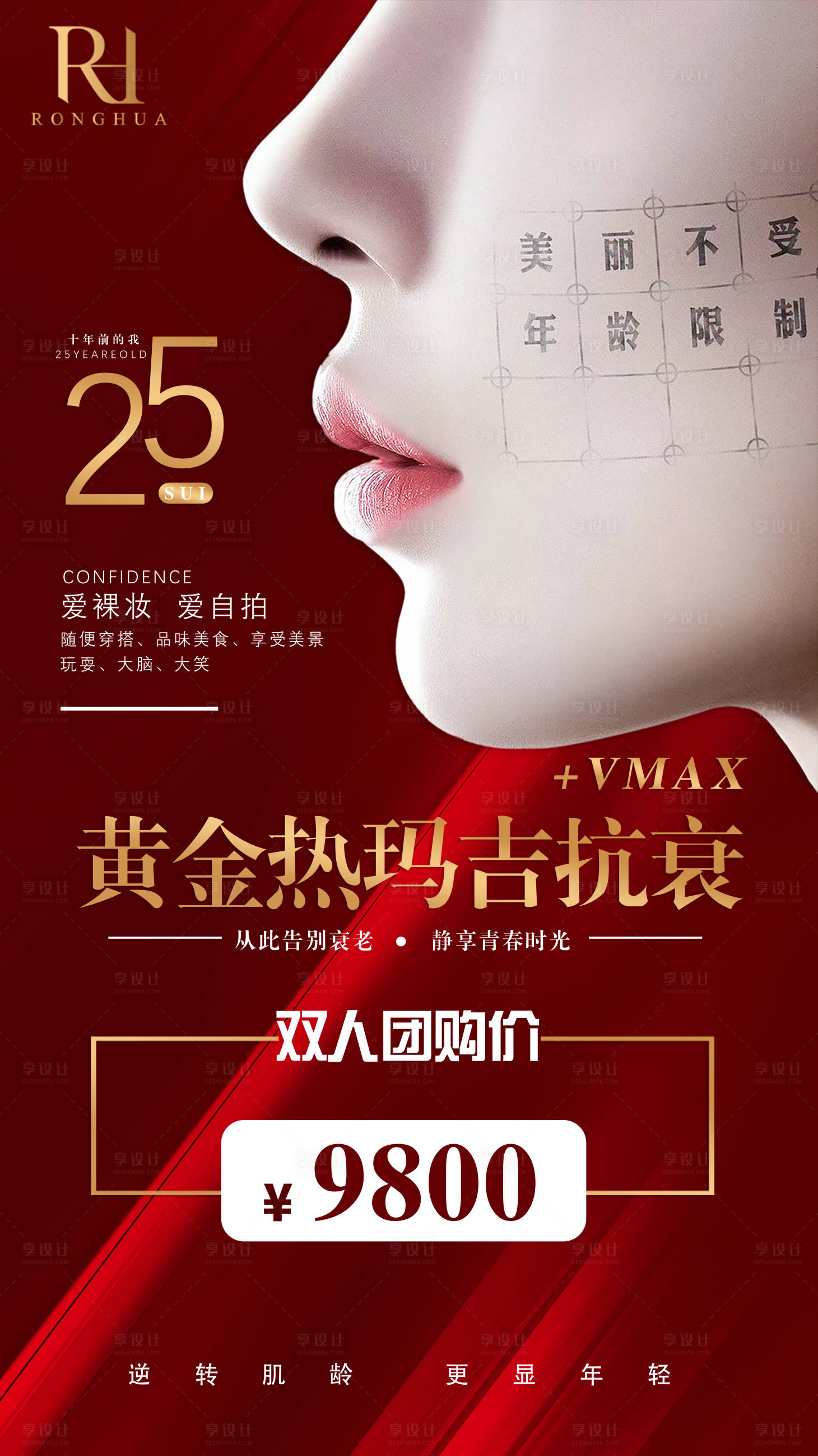 源文件下载【享设计】搜索编号：14560004531391124【医美活动海报】