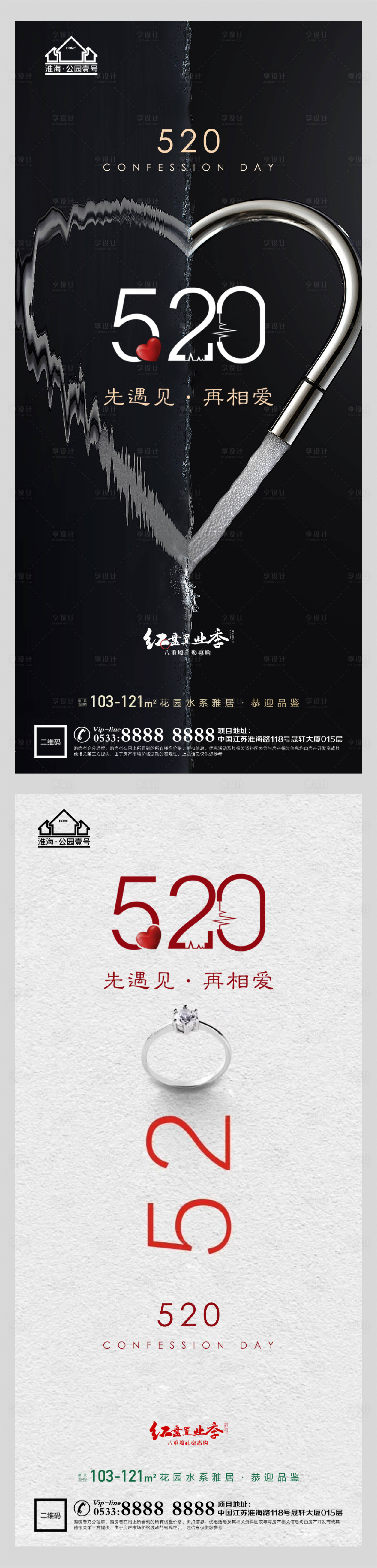 源文件下載【享設計】搜索編號：86560004517341339【地產520表白日微信H5】