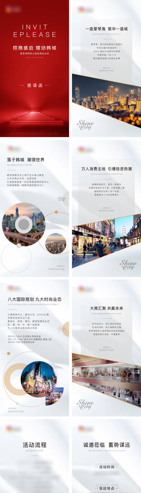 源文件下载【邀请函H5】编号：84450004667464063