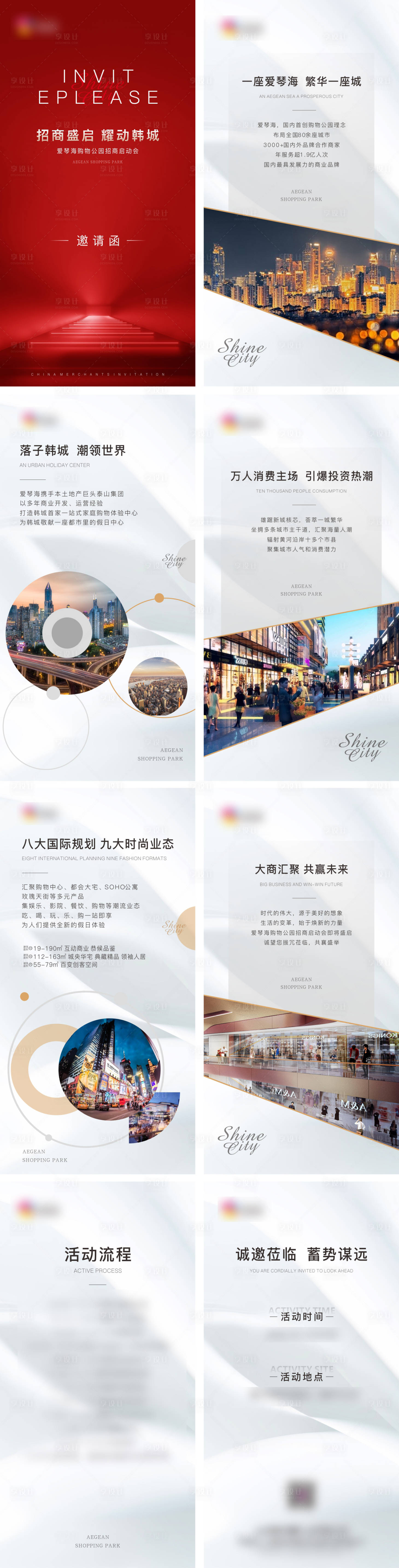 源文件下載【享設計】搜索編號：84450004667464063【邀請函H5】