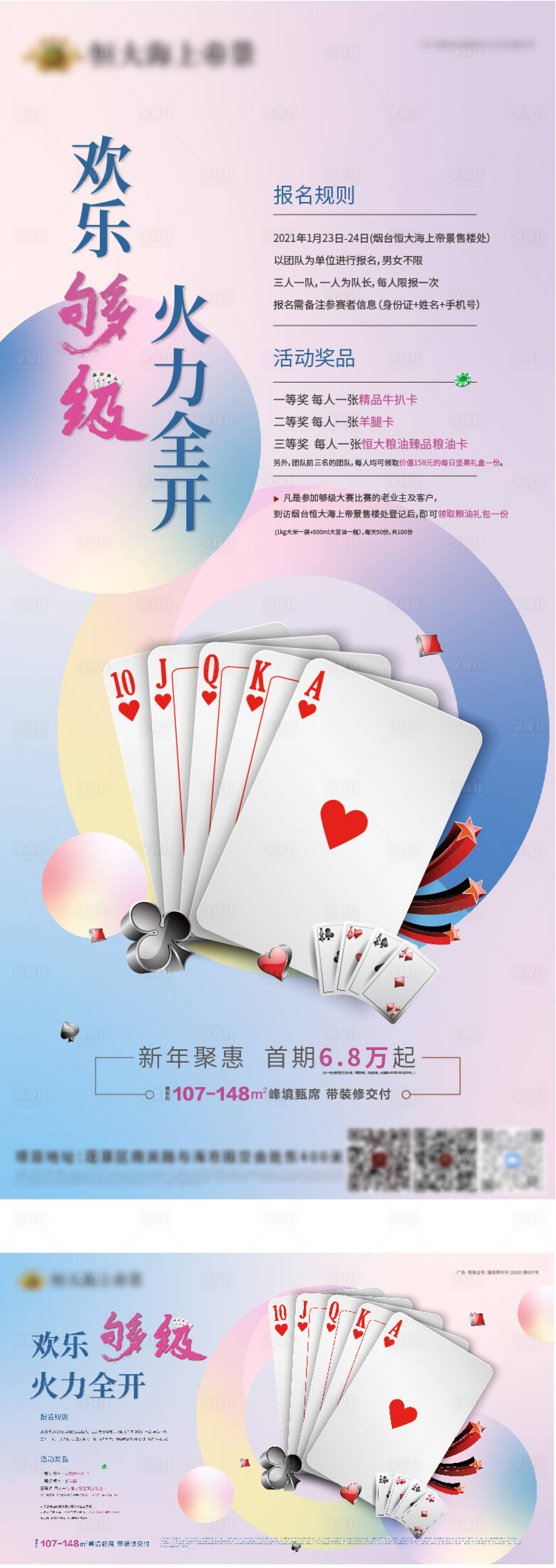 源文件下载【扑克牌暖场活动】编号：76770004697276933