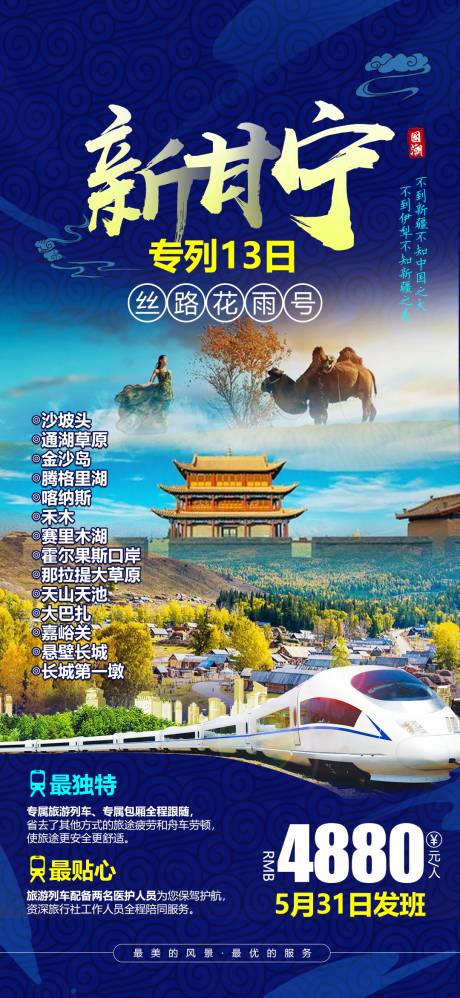 源文件下载【西北旅游海报】编号：58980004660709462