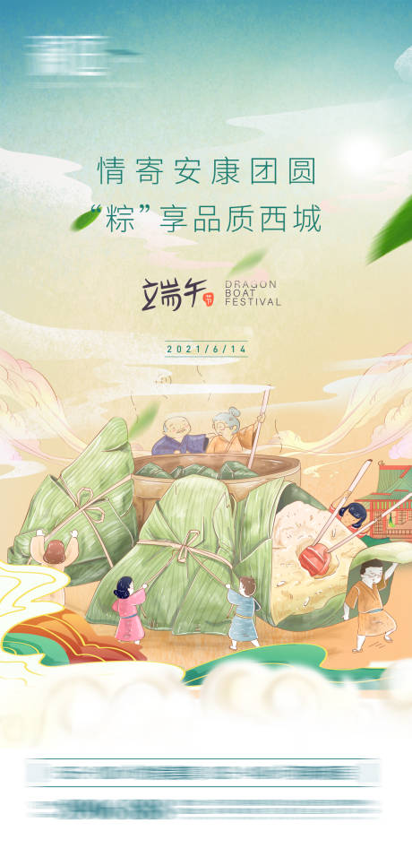 源文件下载【端午节插画海报】编号：56600004668687221