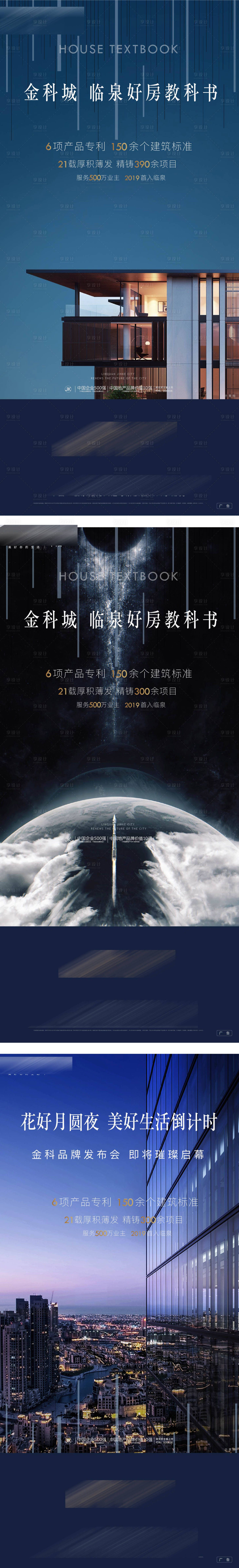 源文件下載【享設計】搜索編號：75340004539721545【地產價值點系列加推海報】