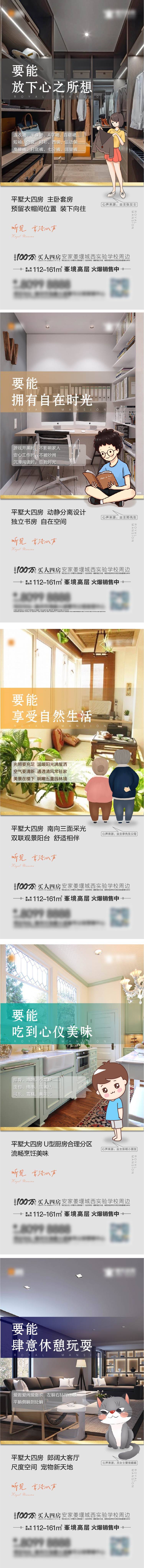 源文件下載【地產戶型價值點海報】編號：89110004551312062