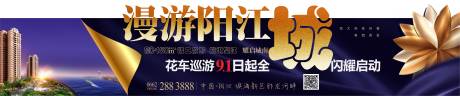 源文件下载【地产花车漫游活动海报展板】编号：57950004534604164