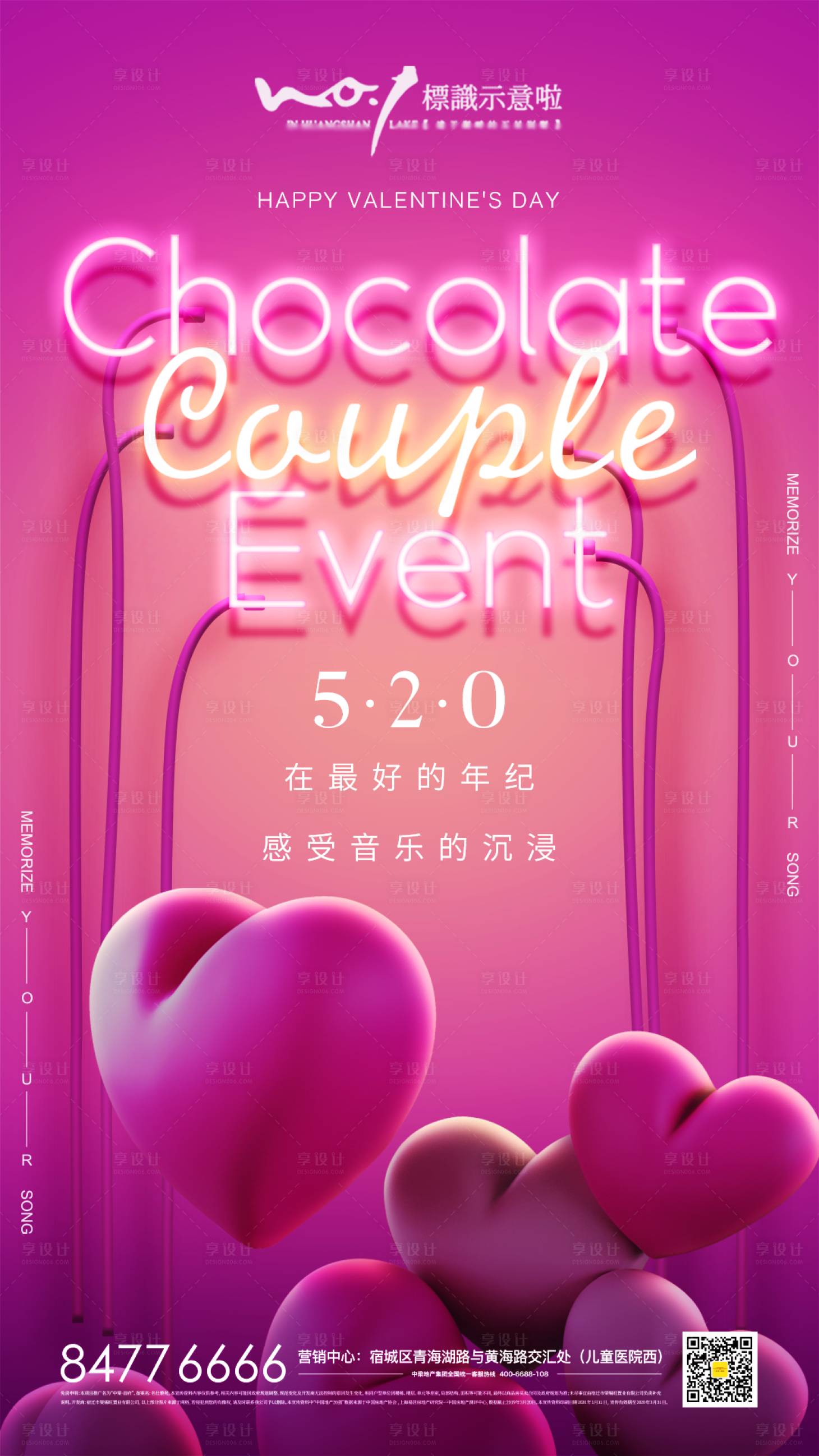 源文件下載【享設(shè)計(jì)】搜索編號(hào)：88010004618373181【酒吧520情人節(jié)活動(dòng)海報(bào)】