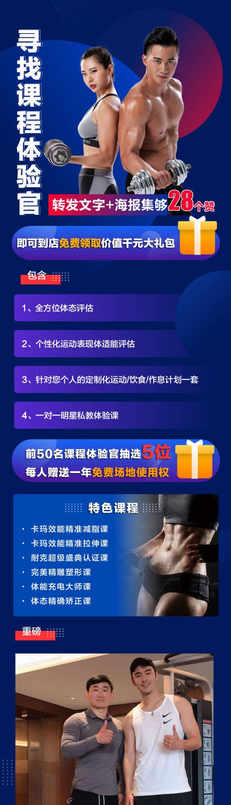 源文件下载【健身长图】编号：51980004735126865