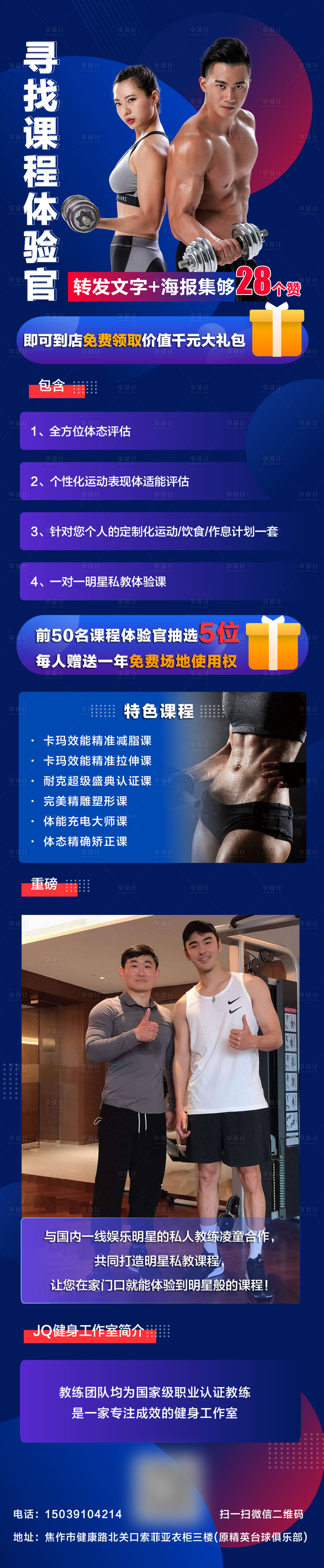 源文件下载【健身长图】编号：51980004735126865
