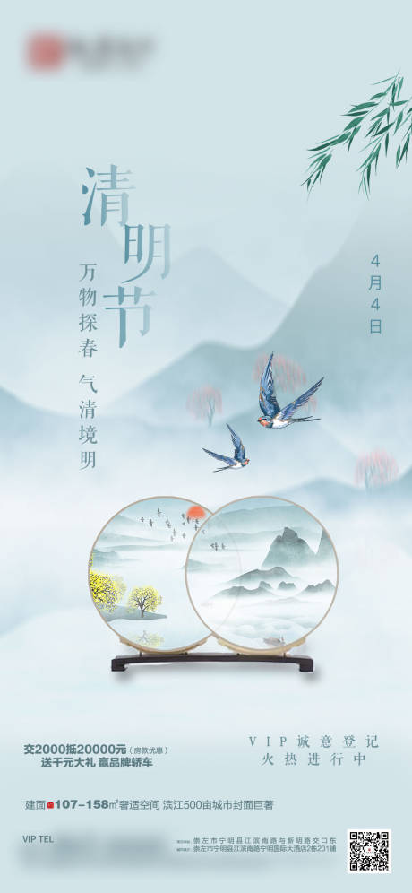 源文件下载【享设计】搜索编号：44570004563879683【清明节气移动端海报】