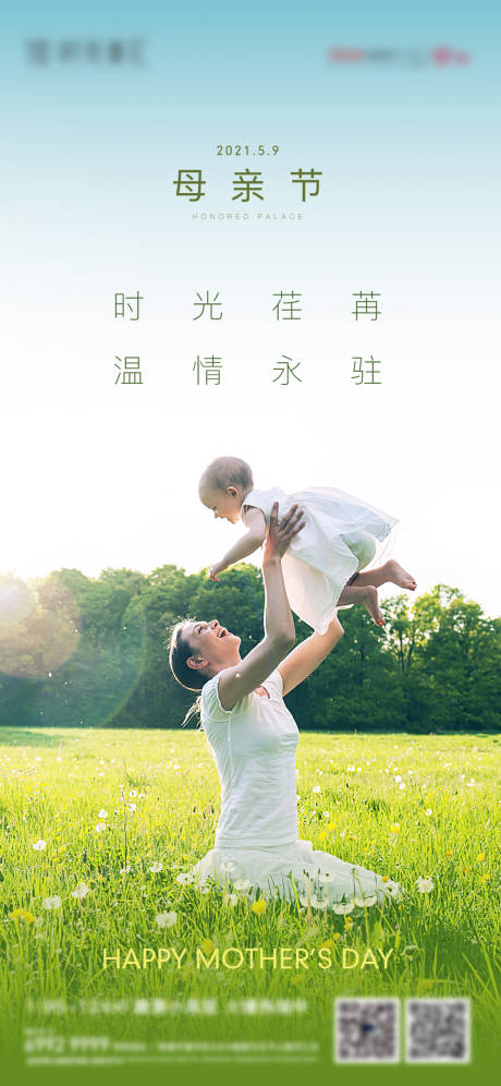 源文件下载【母亲节节日移动端海报】编号：63700004595872337