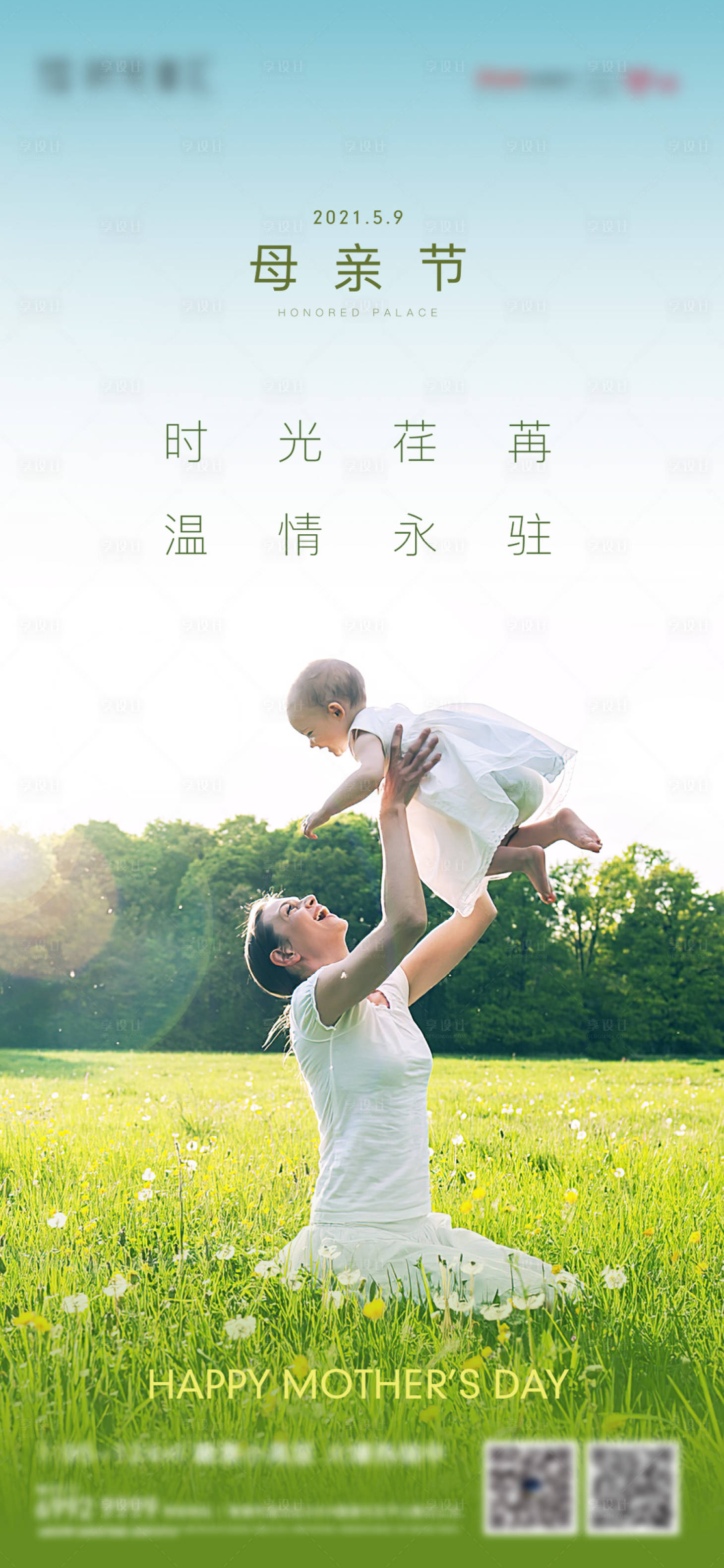 源文件下载【母亲节节日移动端海报】编号：20210508215846092
