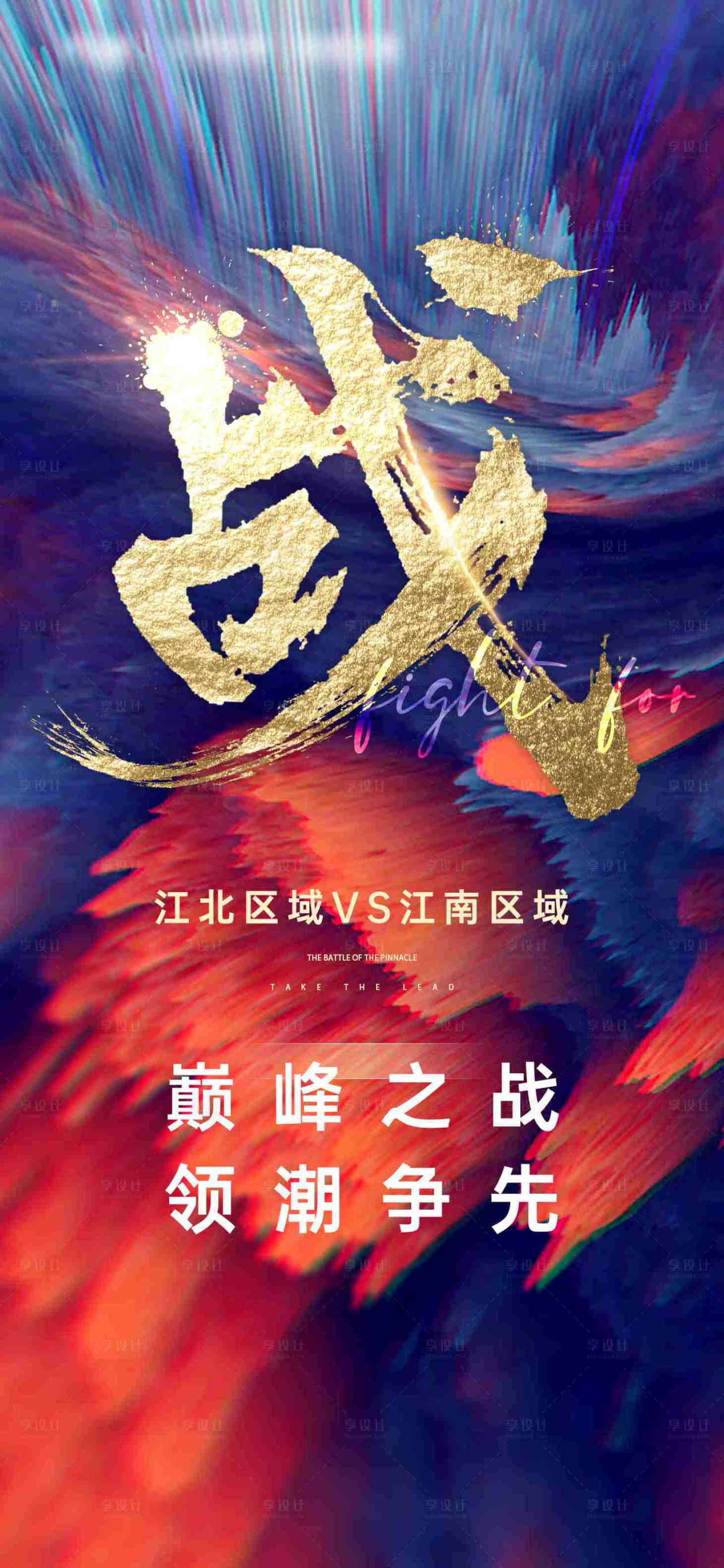 源文件下載【享設計】搜索編號：70070004811236267【地產紅色熱銷系列海報】