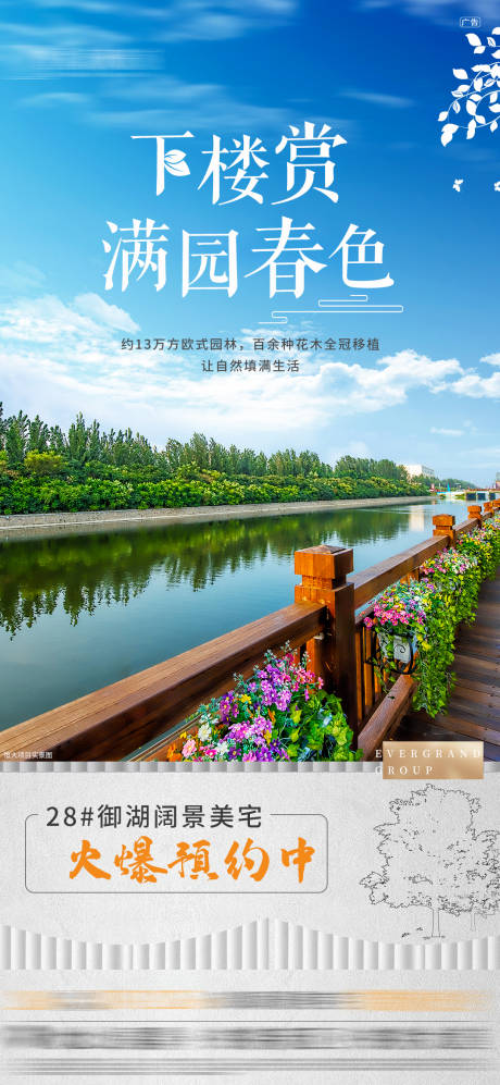源文件下載【享設(shè)計】搜索編號：10440004608953915【園林價值點加推海報】