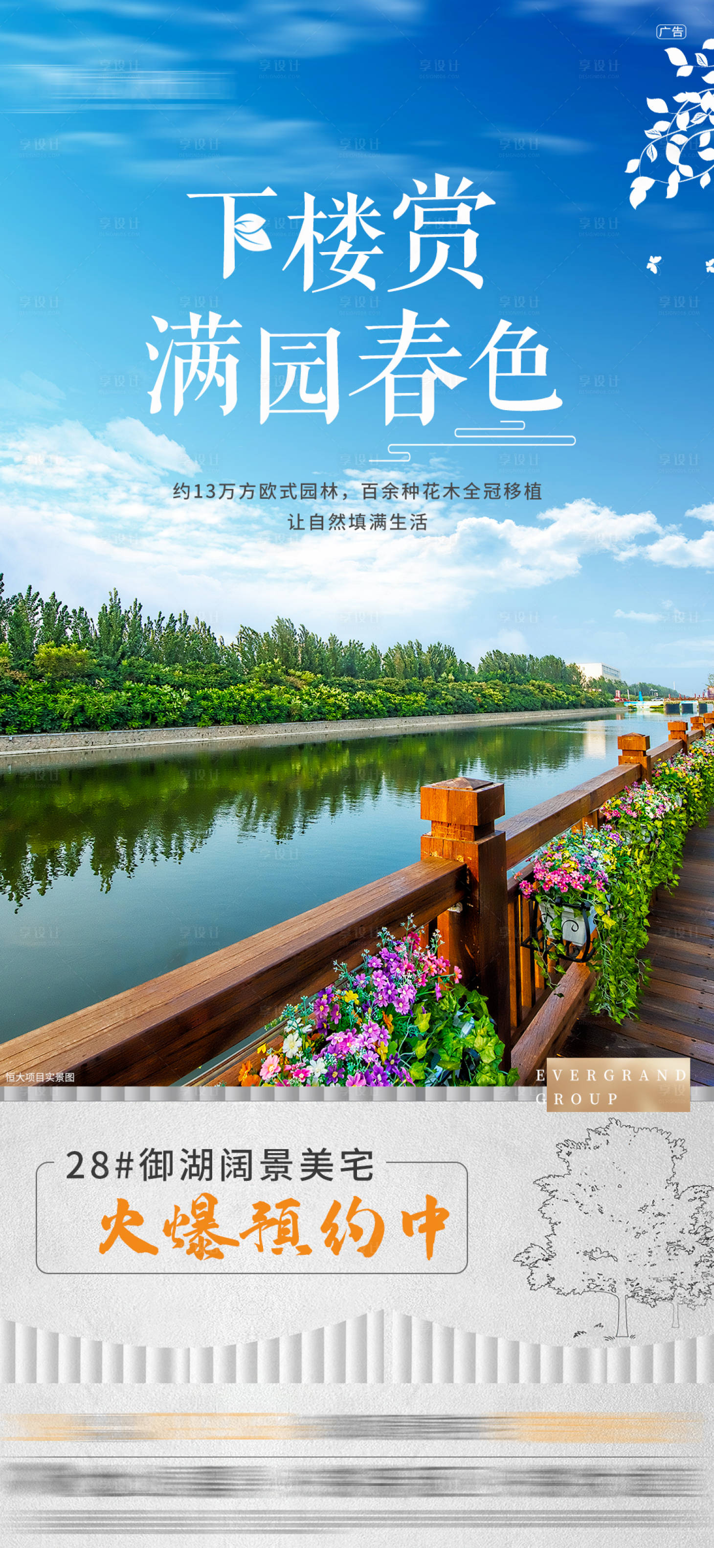源文件下載【享設計】搜索編號：10440004608953915【園林價值點加推海報】