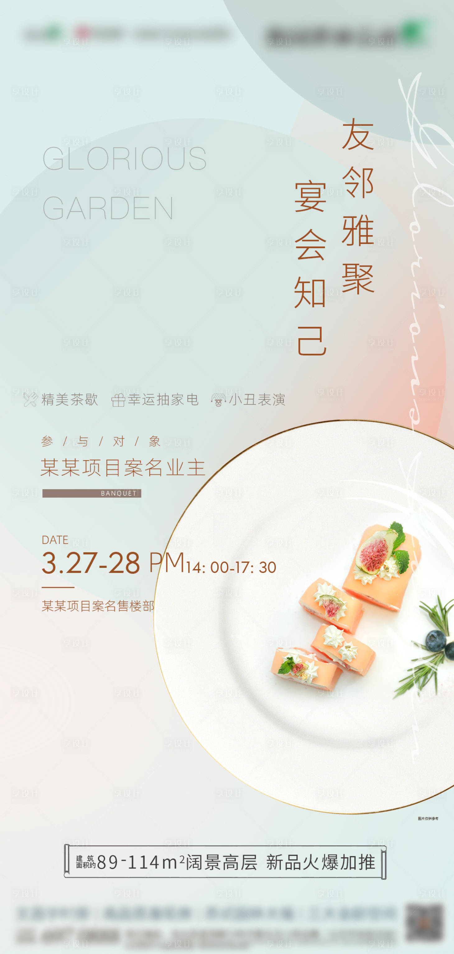 源文件下载【私宴活动海报】编号：23900004620926351